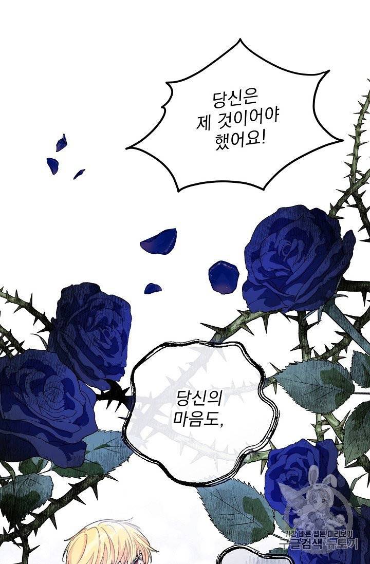 공작부인의 50가지 티 레시피 96화 14