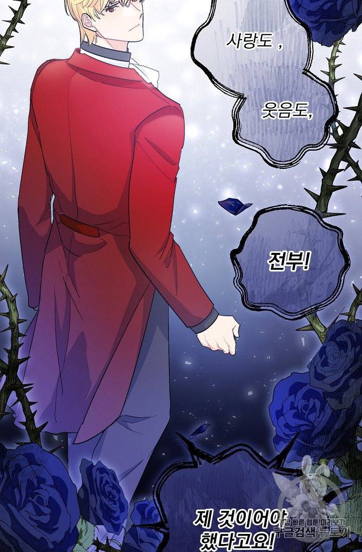 공작부인의 50가지 티 레시피 96화 15