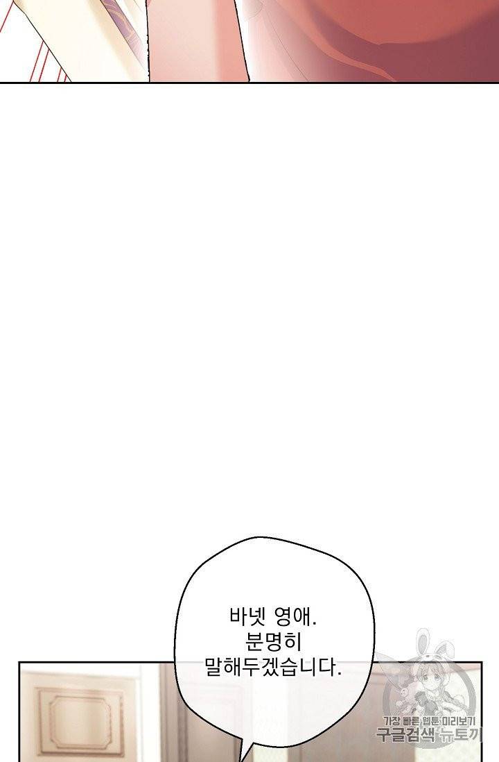 공작부인의 50가지 티 레시피 96화 18