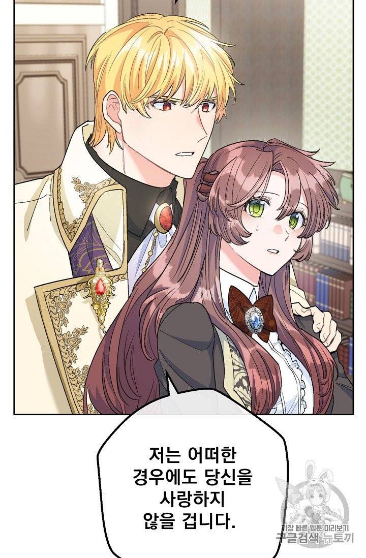 공작부인의 50가지 티 레시피 96화 19