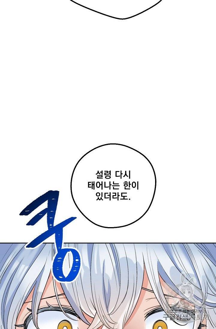 공작부인의 50가지 티 레시피 96화 20