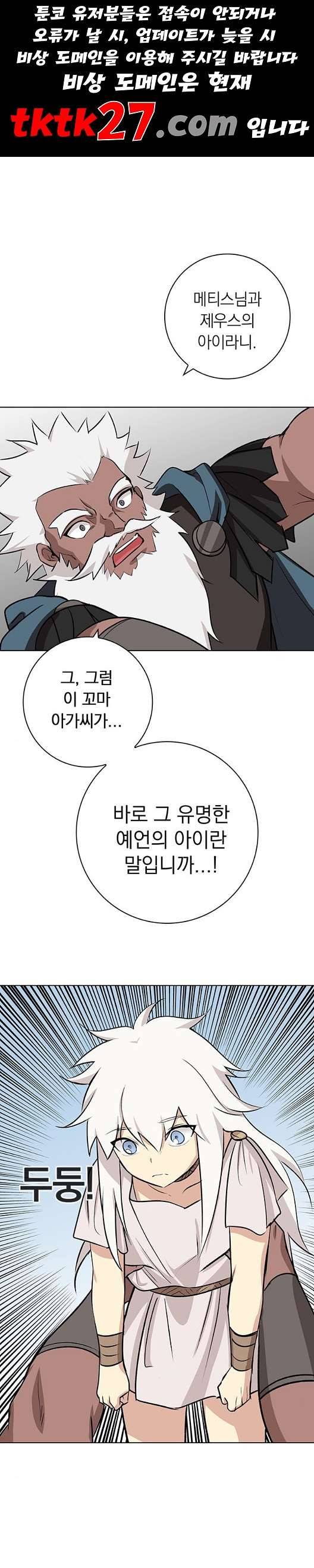 아테나 컴플렉스 시즌2 26화 1