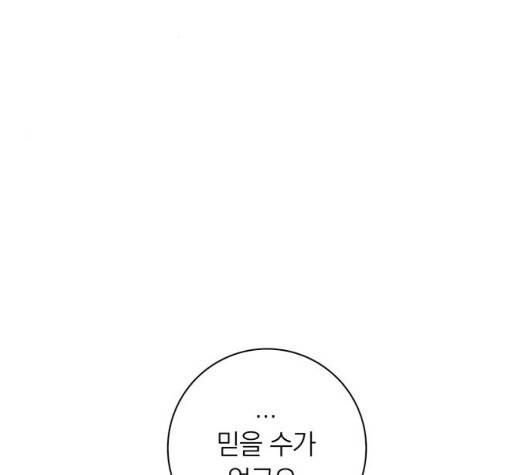 아테나 컴플렉스 시즌2 26화 4