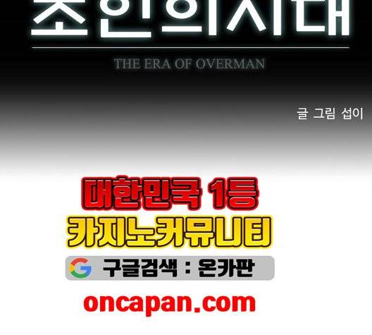 초인의 시대 70화 8