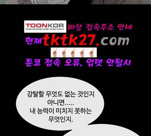 초인의 시대 70화 23