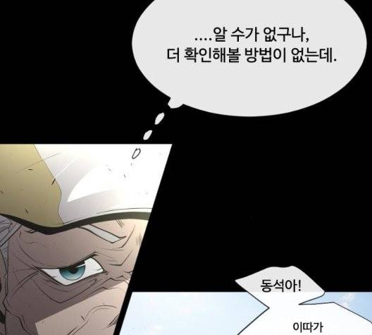 초인의 시대 70화 24
