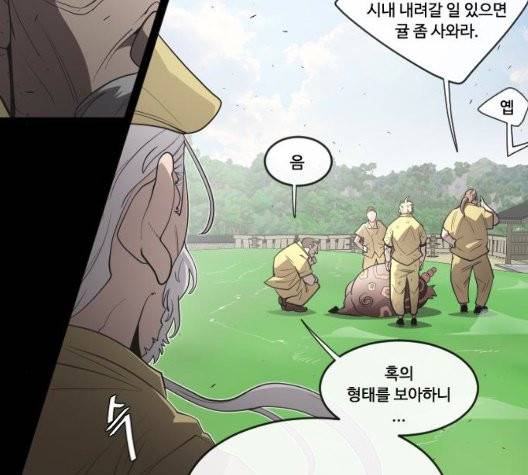 초인의 시대 70화 25