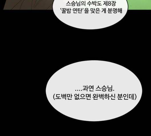 초인의 시대 70화 26