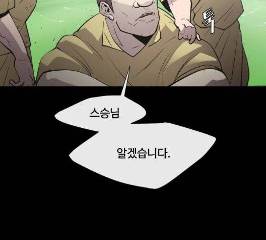 초인의 시대 70화 30