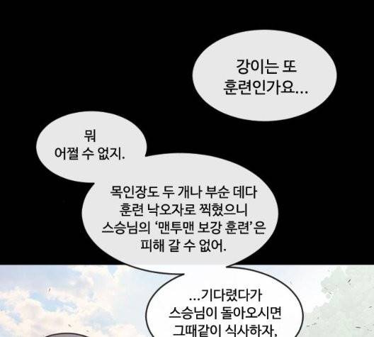 초인의 시대 70화 31