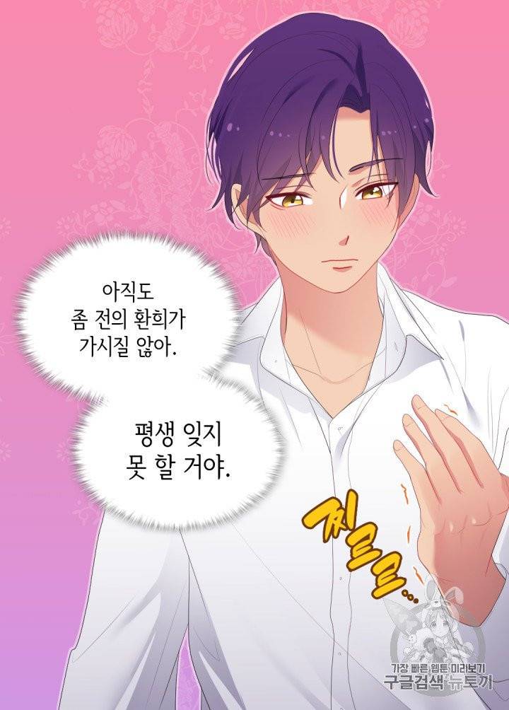 데이지-공작의 혼약자가 되는 법 48화 5
