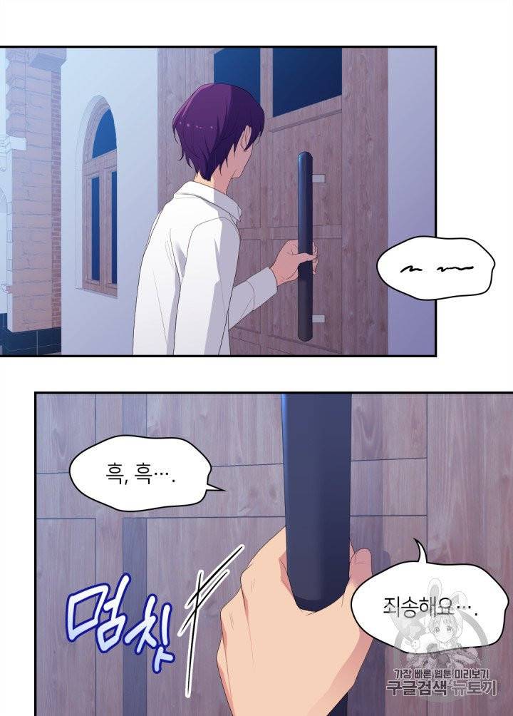 데이지-공작의 혼약자가 되는 법 48화 6