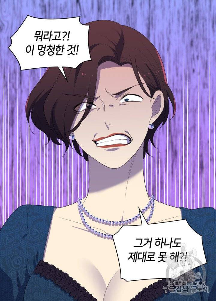 데이지-공작의 혼약자가 되는 법 48화 9