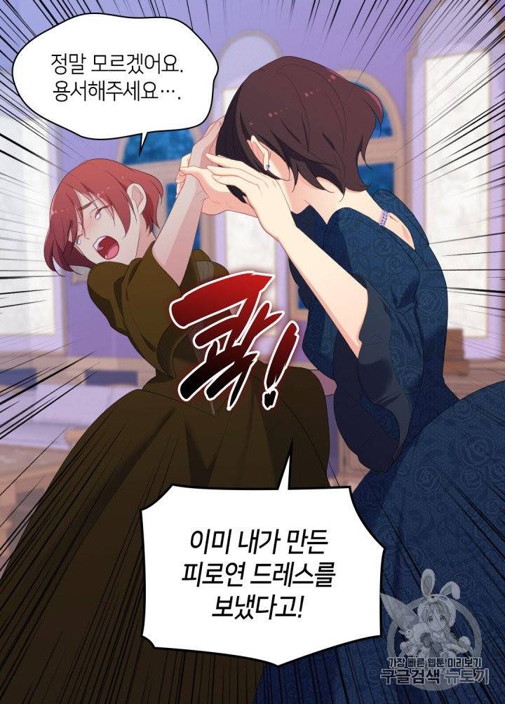 데이지-공작의 혼약자가 되는 법 48화 10