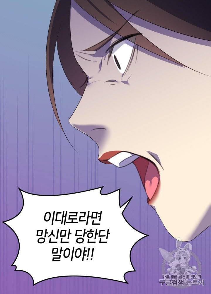 데이지-공작의 혼약자가 되는 법 48화 11