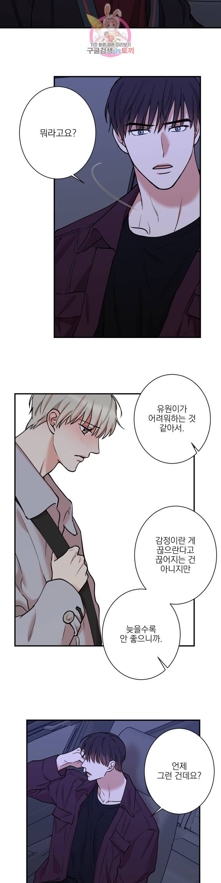 인시크릿 36화 2