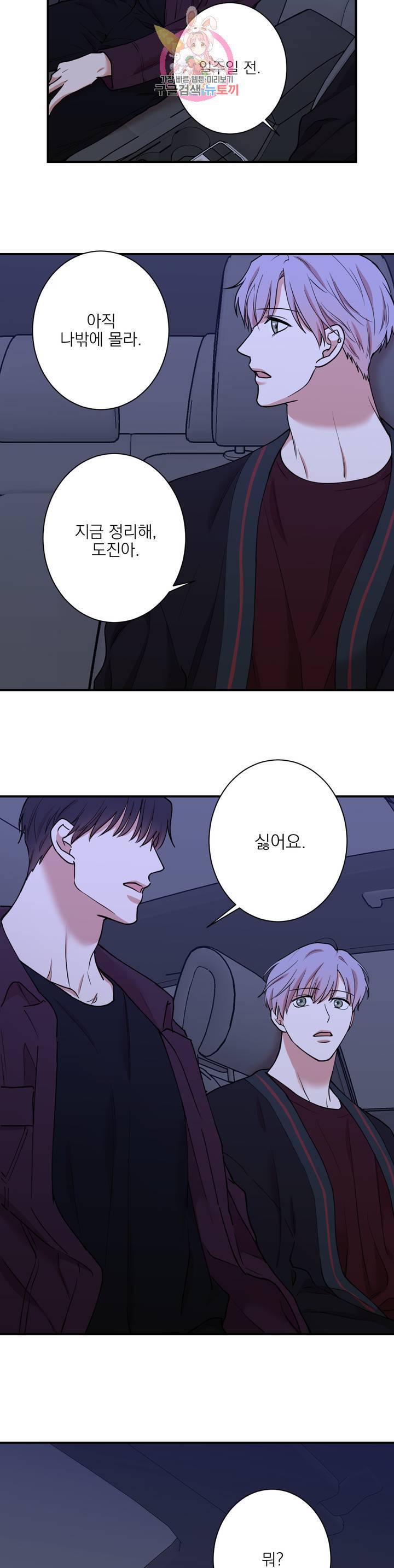 인시크릿 36화 3