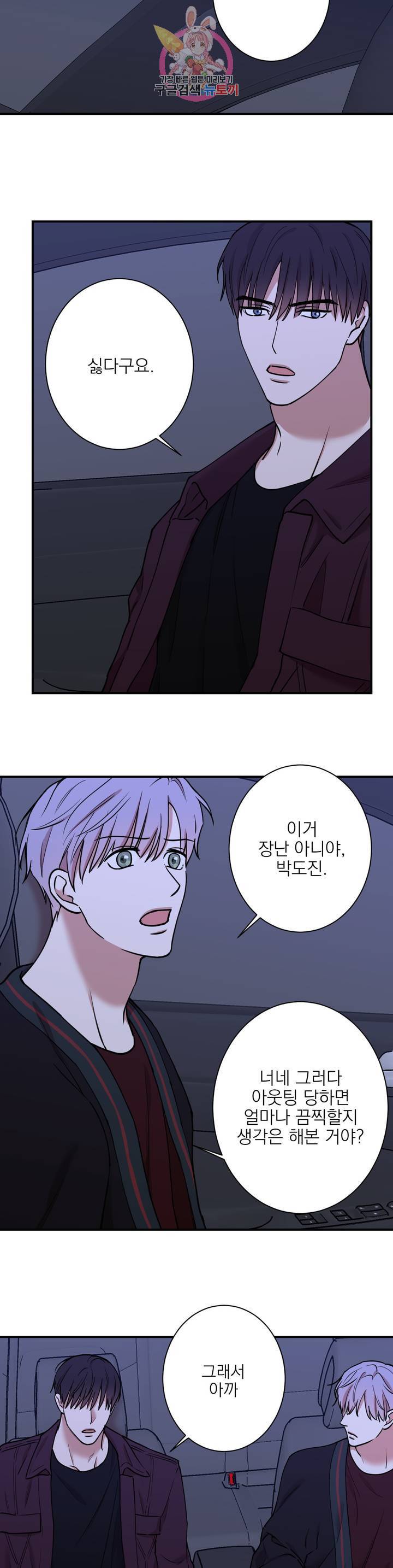 인시크릿 36화 4