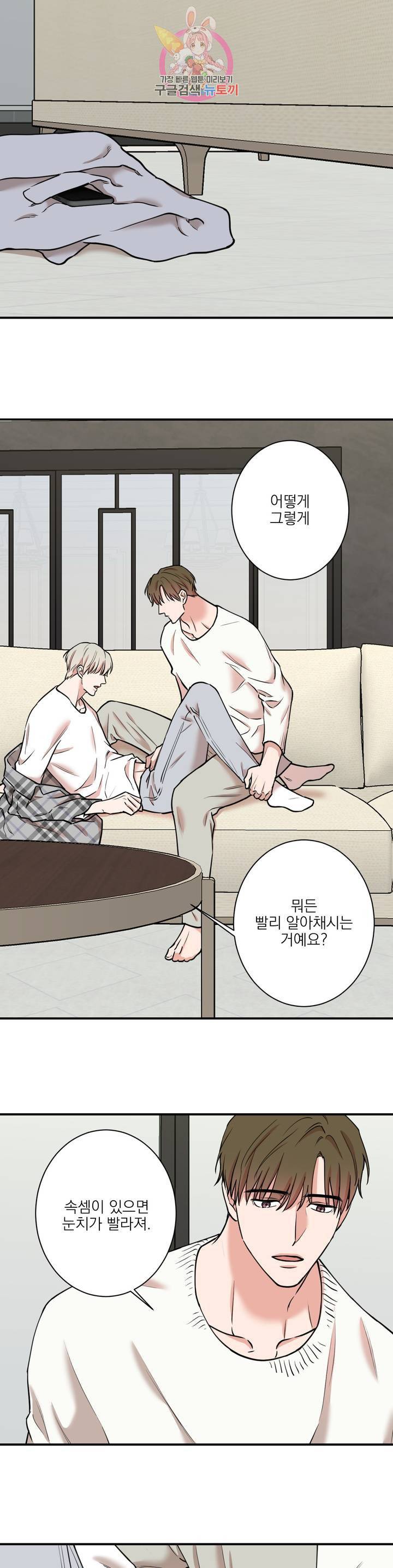 인시크릿 36화 8