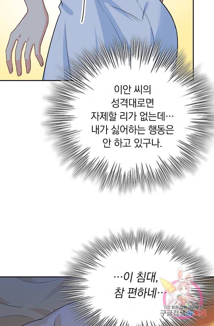 수상한 회장님의 비밀 262화 7