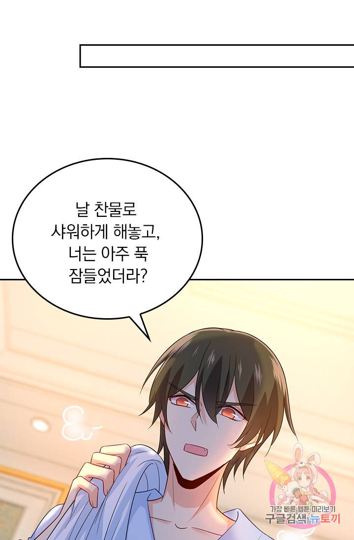 수상한 회장님의 비밀 262화 9