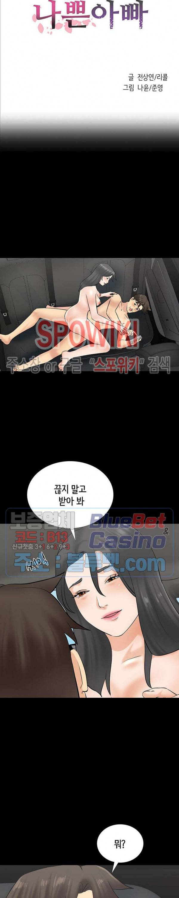 나쁜아빠 66화 2