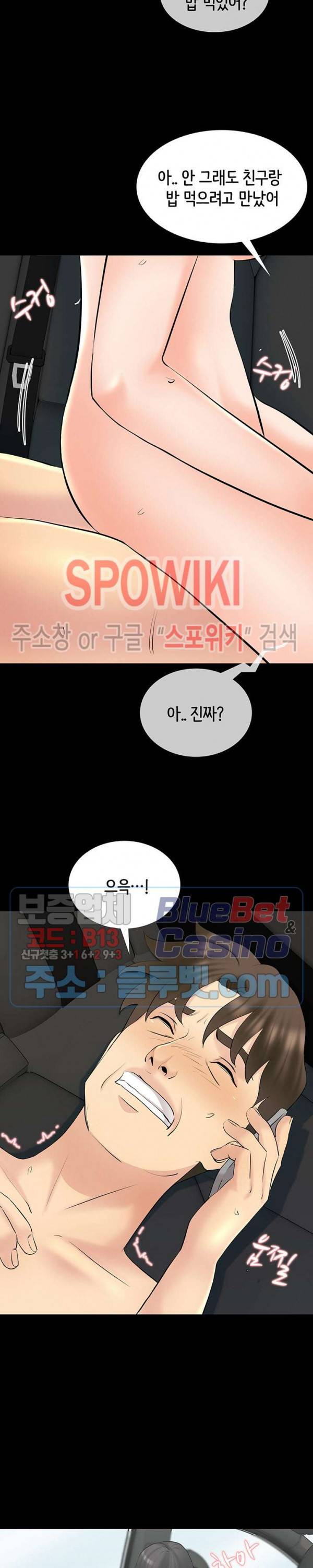 나쁜아빠 66화 5