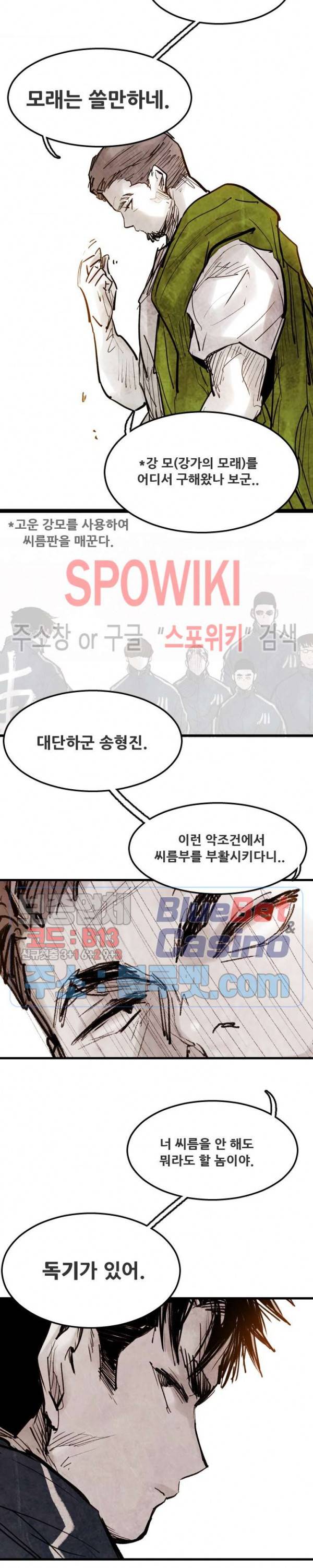 샌드보이 32화 2