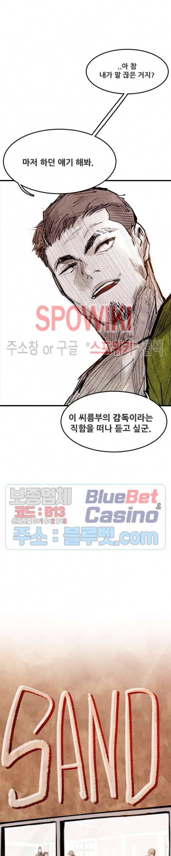 샌드보이 32화 3