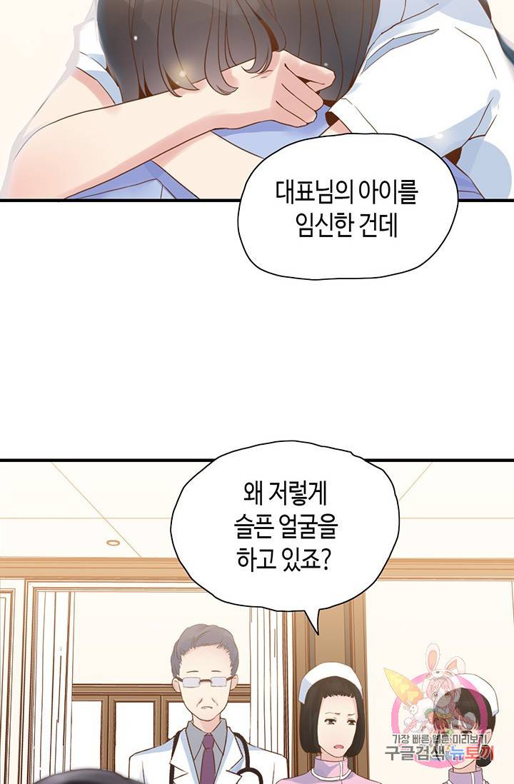 속도위반 대표님과 계약 아내 7화 3