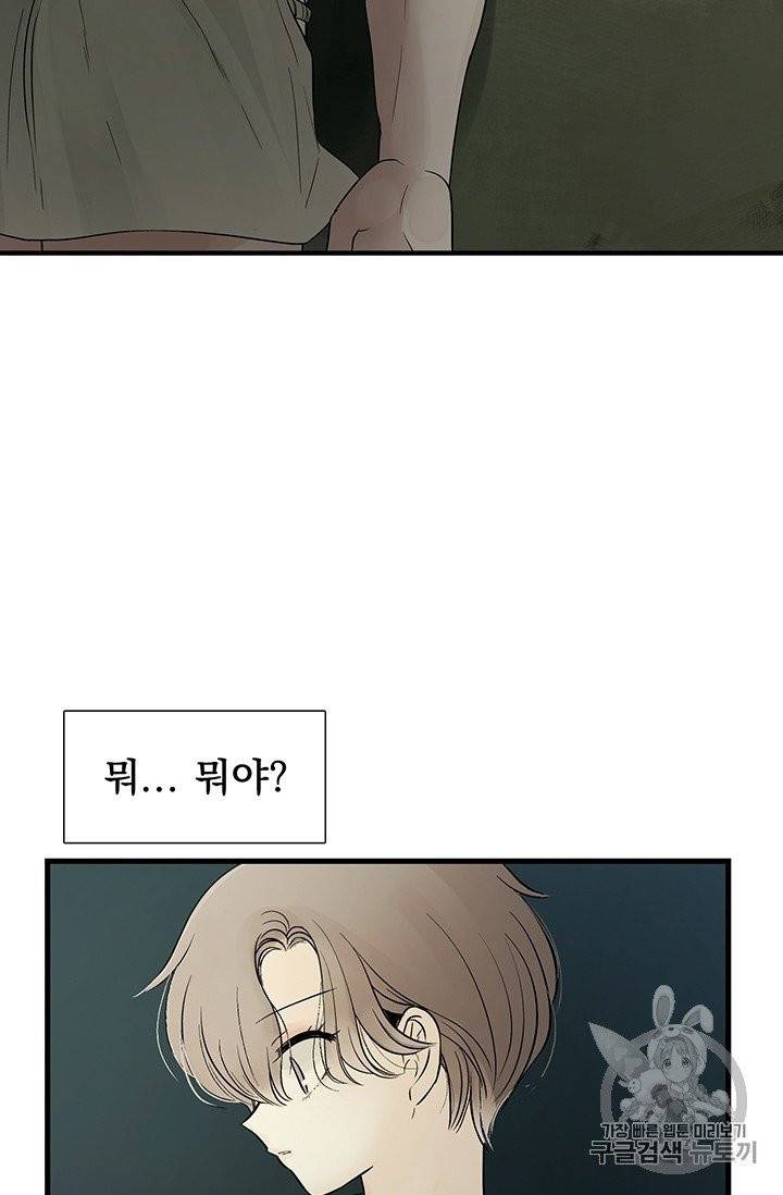 토템의 영역 7화 5