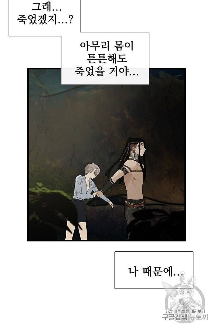 토템의 영역 7화 11