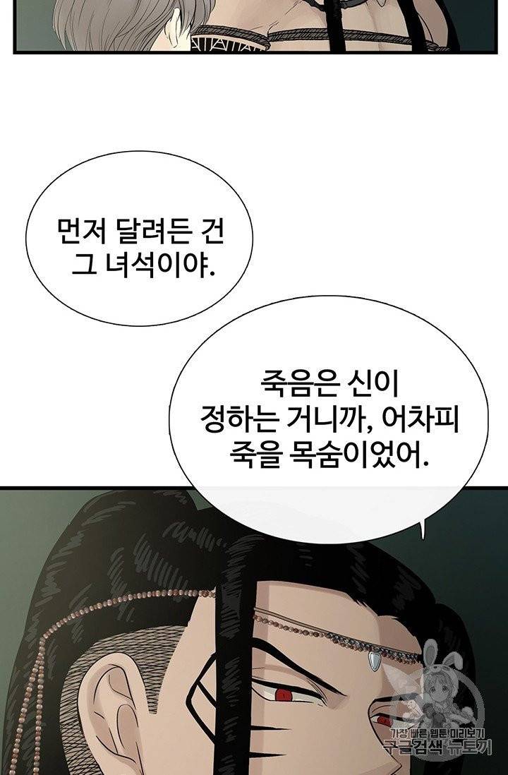 토템의 영역 7화 14