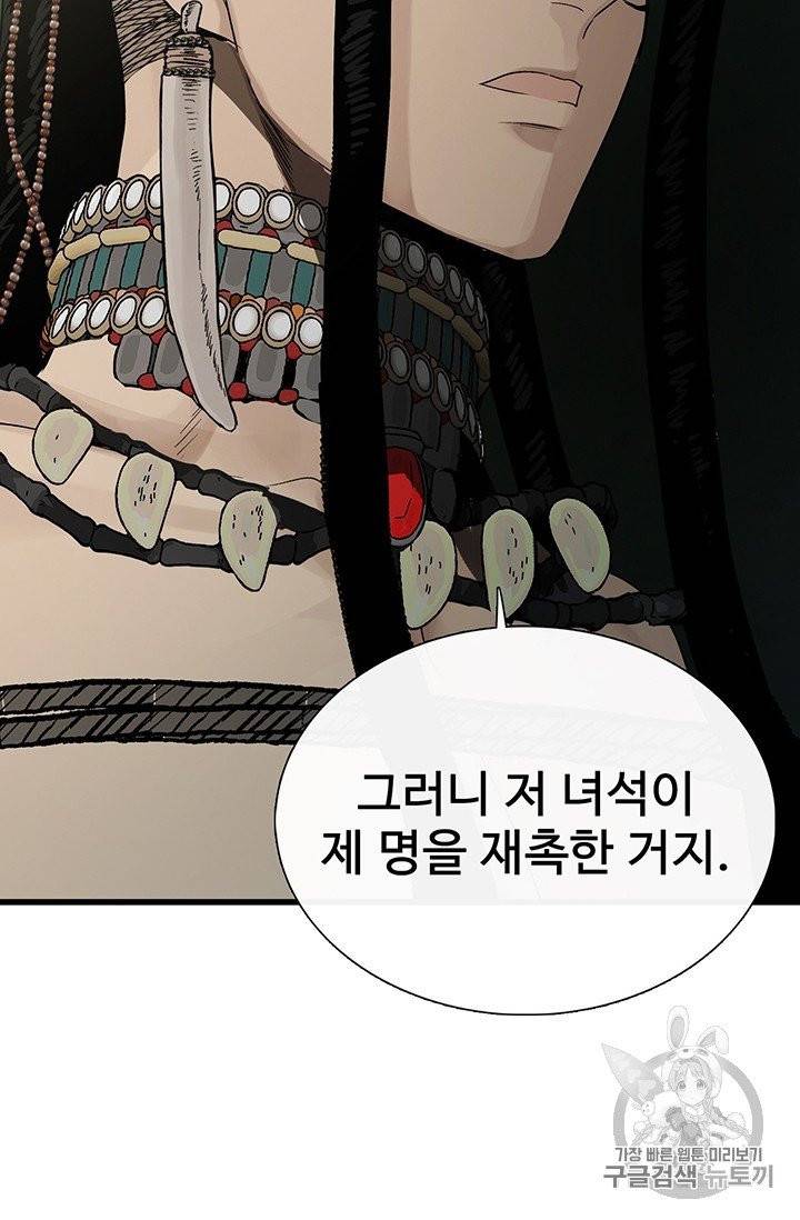 토템의 영역 7화 15
