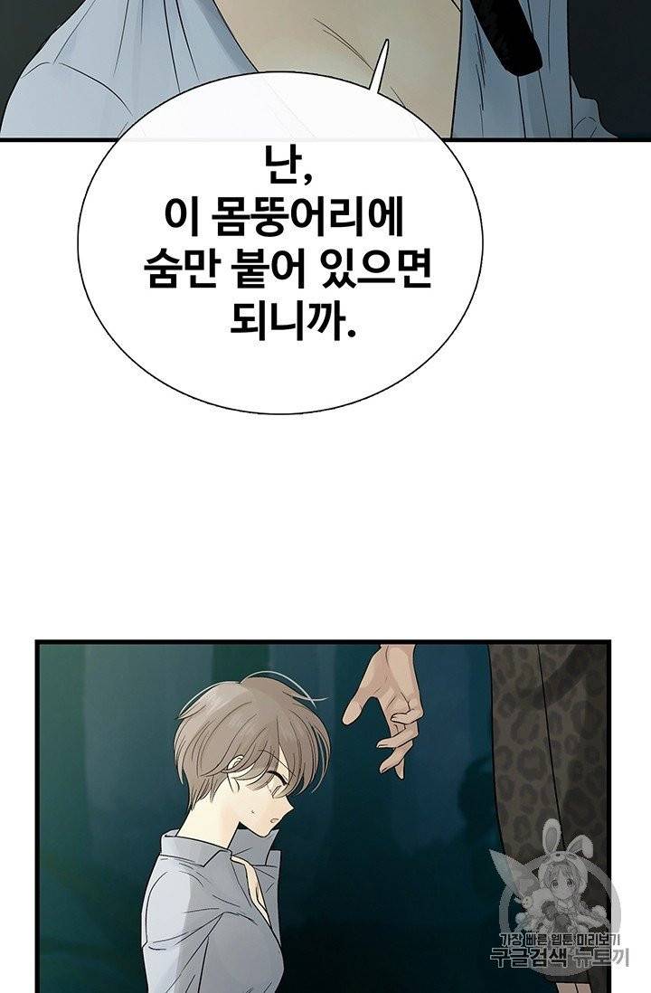 토템의 영역 7화 18