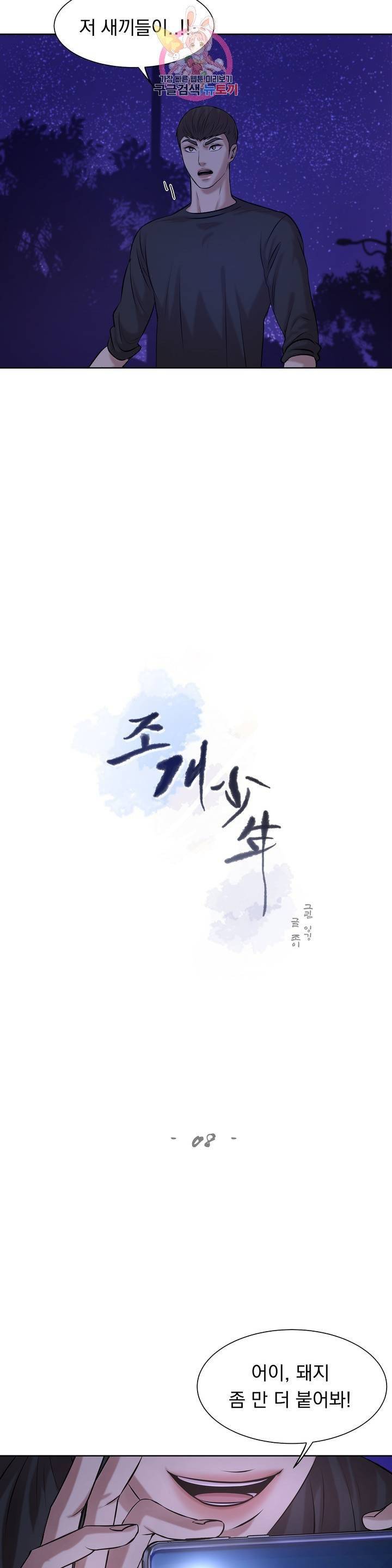조개소년 8화 3