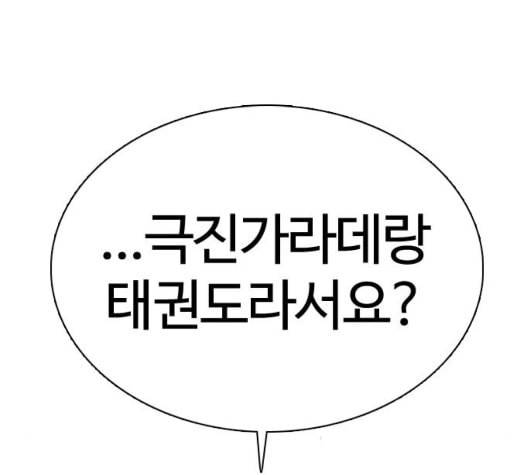 싸움독학 53화 44