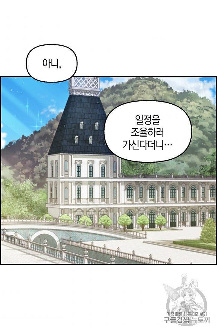 나를 버려주세요 38화 3