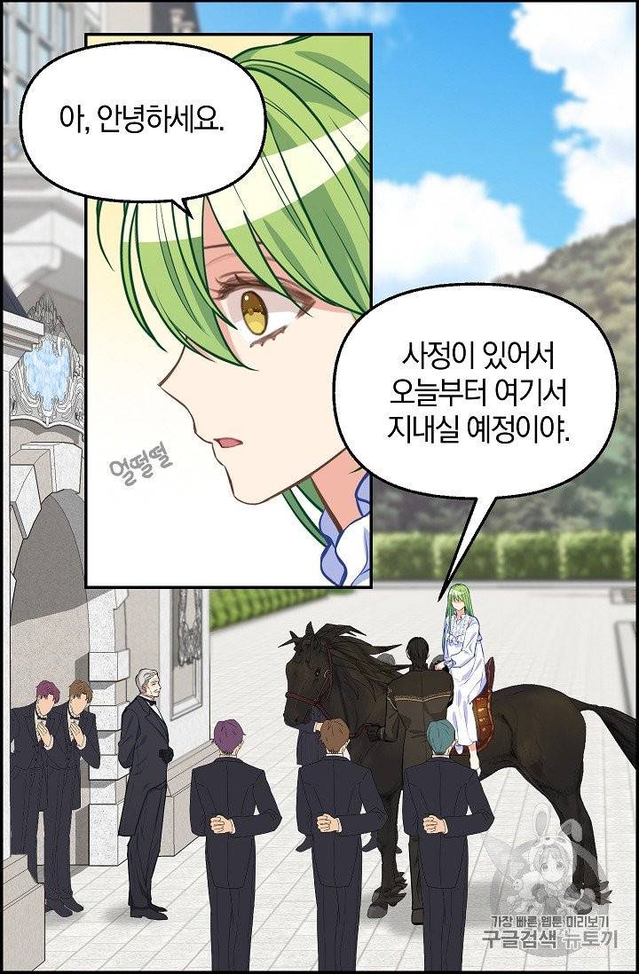 나를 버려주세요 38화 5