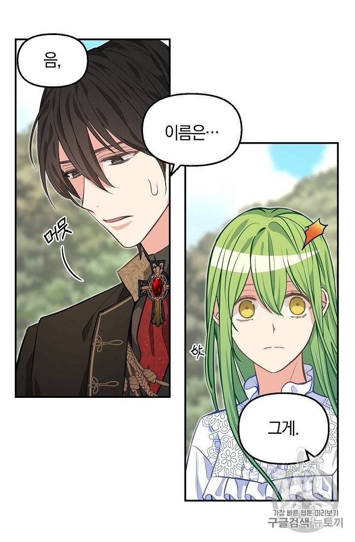 나를 버려주세요 38화 6