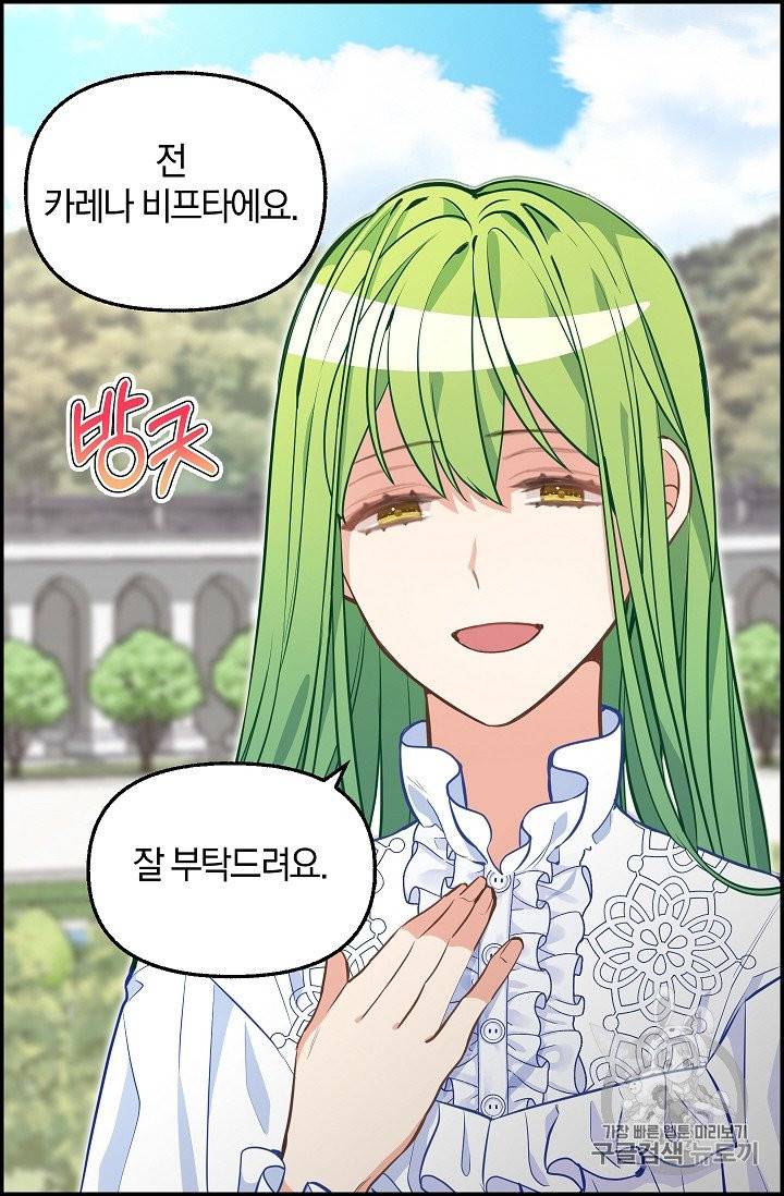 나를 버려주세요 38화 7