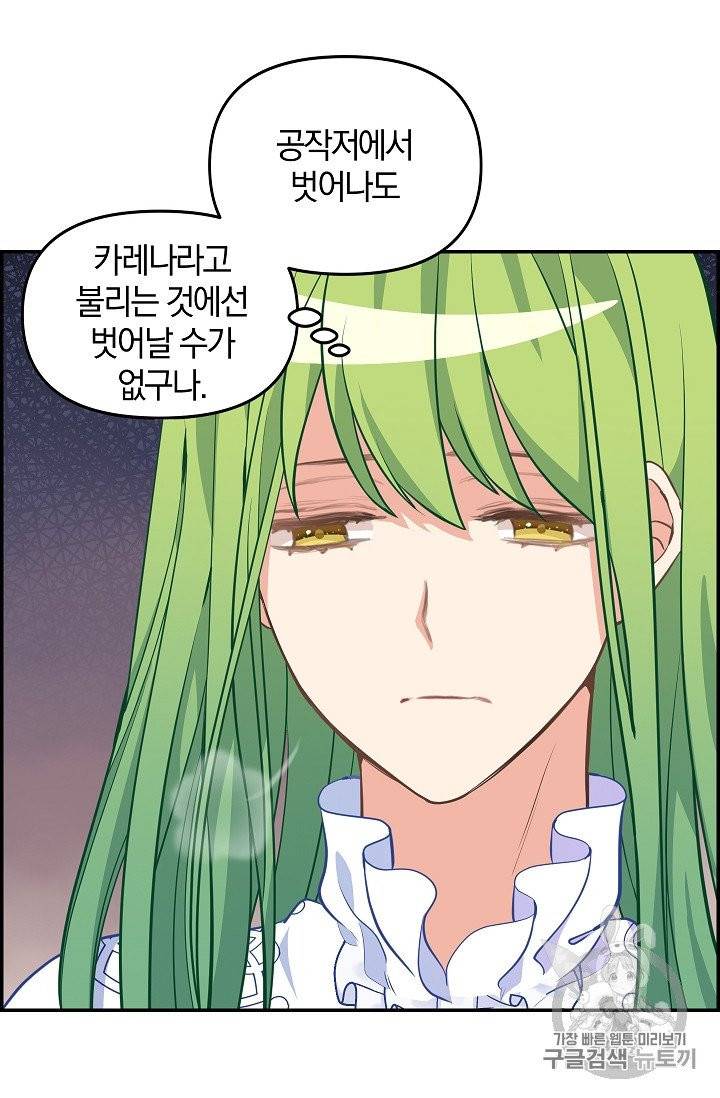 나를 버려주세요 38화 8