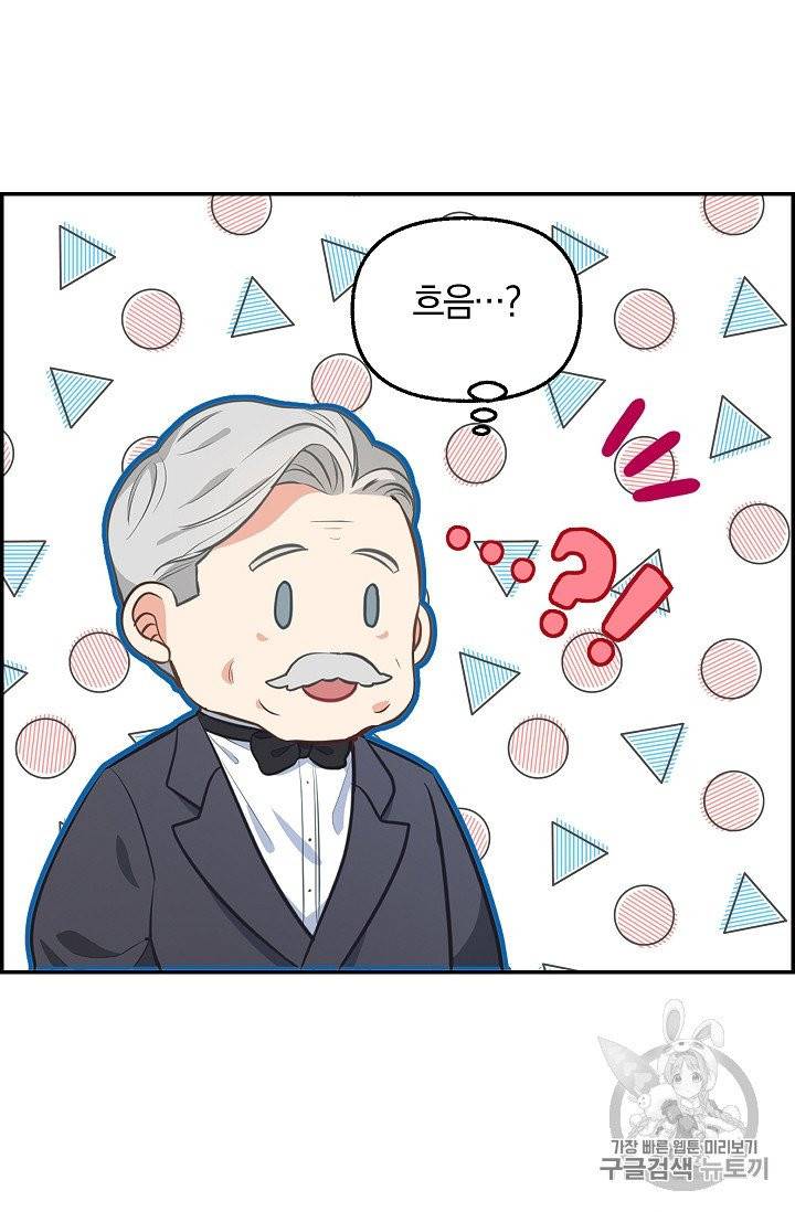 나를 버려주세요 38화 9
