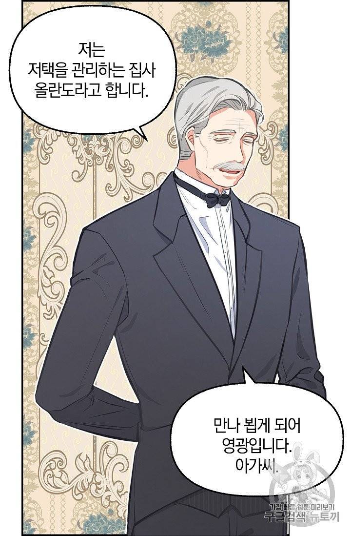 나를 버려주세요 38화 10