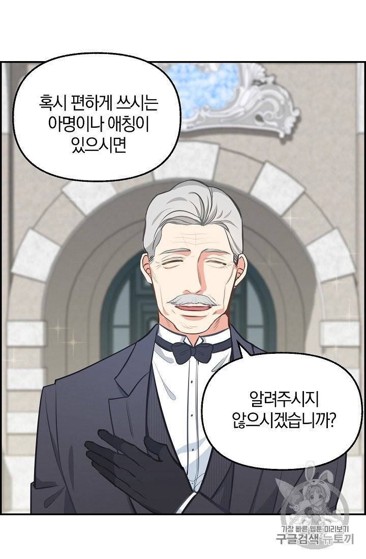 나를 버려주세요 38화 11
