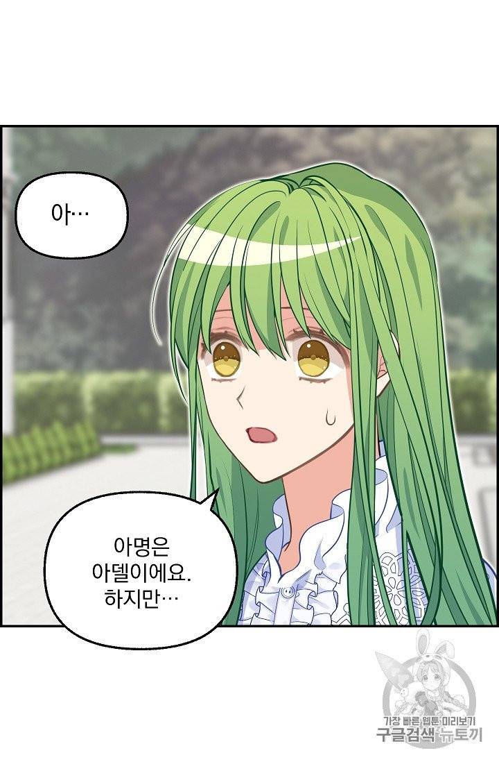 나를 버려주세요 38화 12