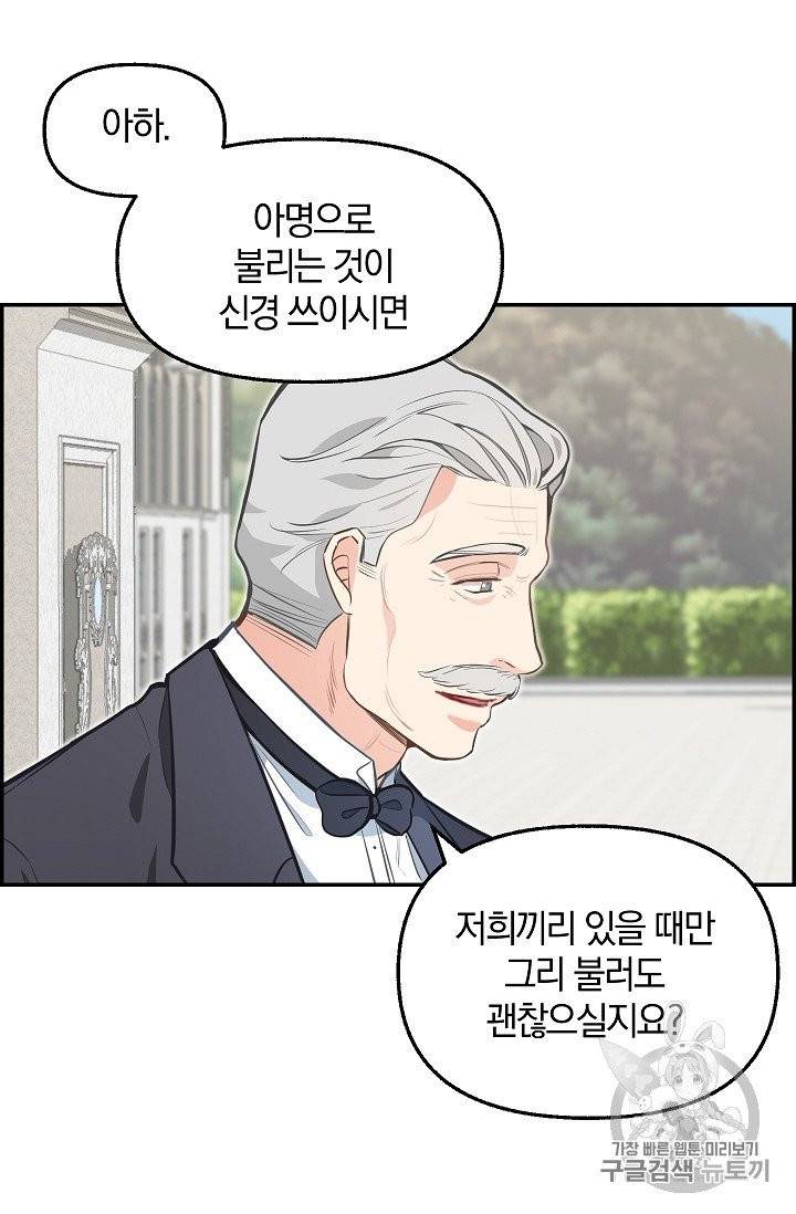 나를 버려주세요 38화 13
