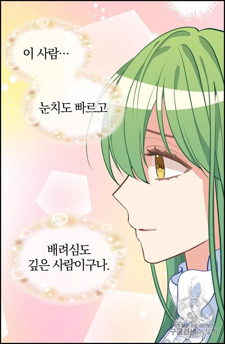 나를 버려주세요 38화 14