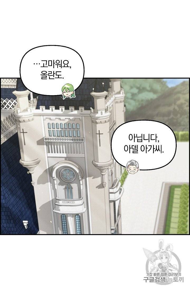 나를 버려주세요 38화 15