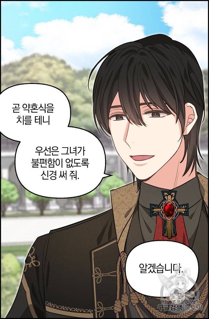나를 버려주세요 38화 16